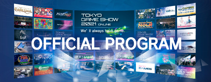 TGS2021：全部日程揭晓 东京电玩展9月30日正式启动